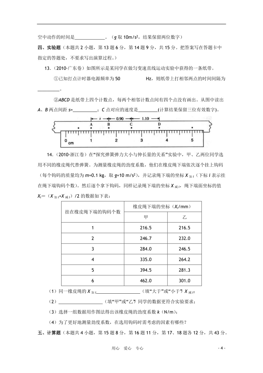 2011年高考物理复习方案配套月考试题（一）新人教版_第4页