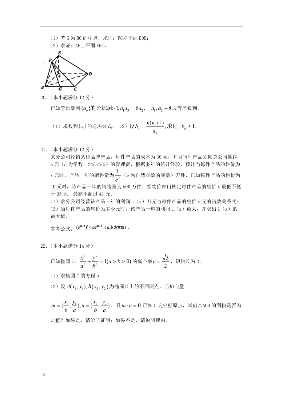 山东省枣庄市2013届高三数学月模拟考试（2013枣庄市一模）文 新人教A版_第4页