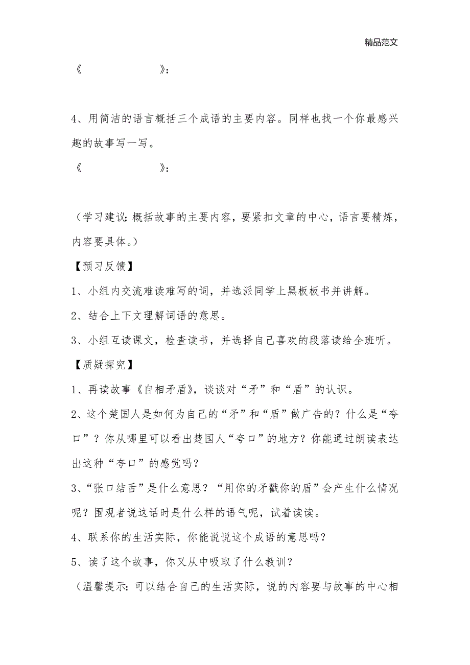 苏教版小学五年级语文上册第3、4单元导学案1_小学五年级语文教案_第2页