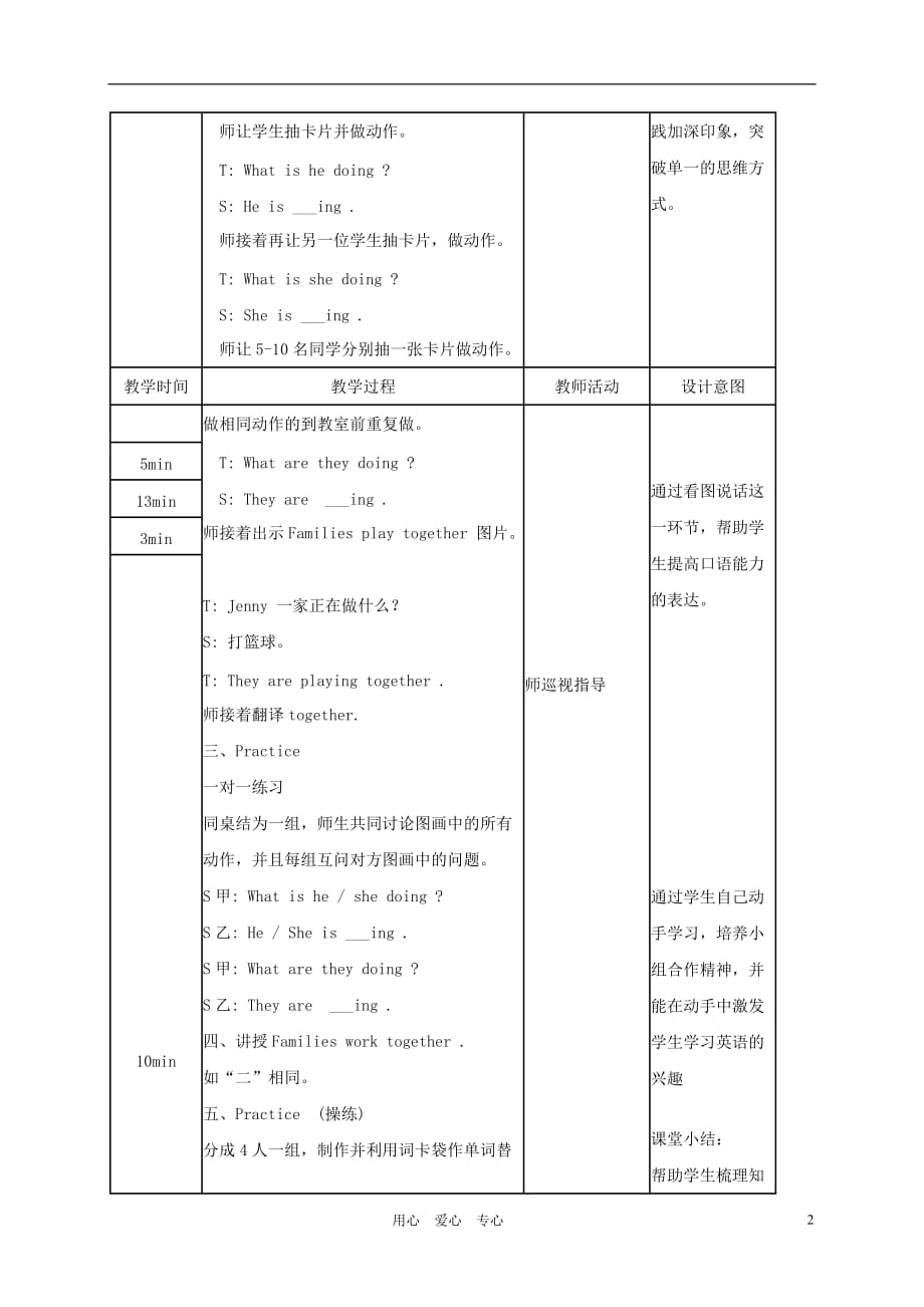 三年级英语上册 Unit4 Lesson31Families Play and Work教案1 冀教版_第2页