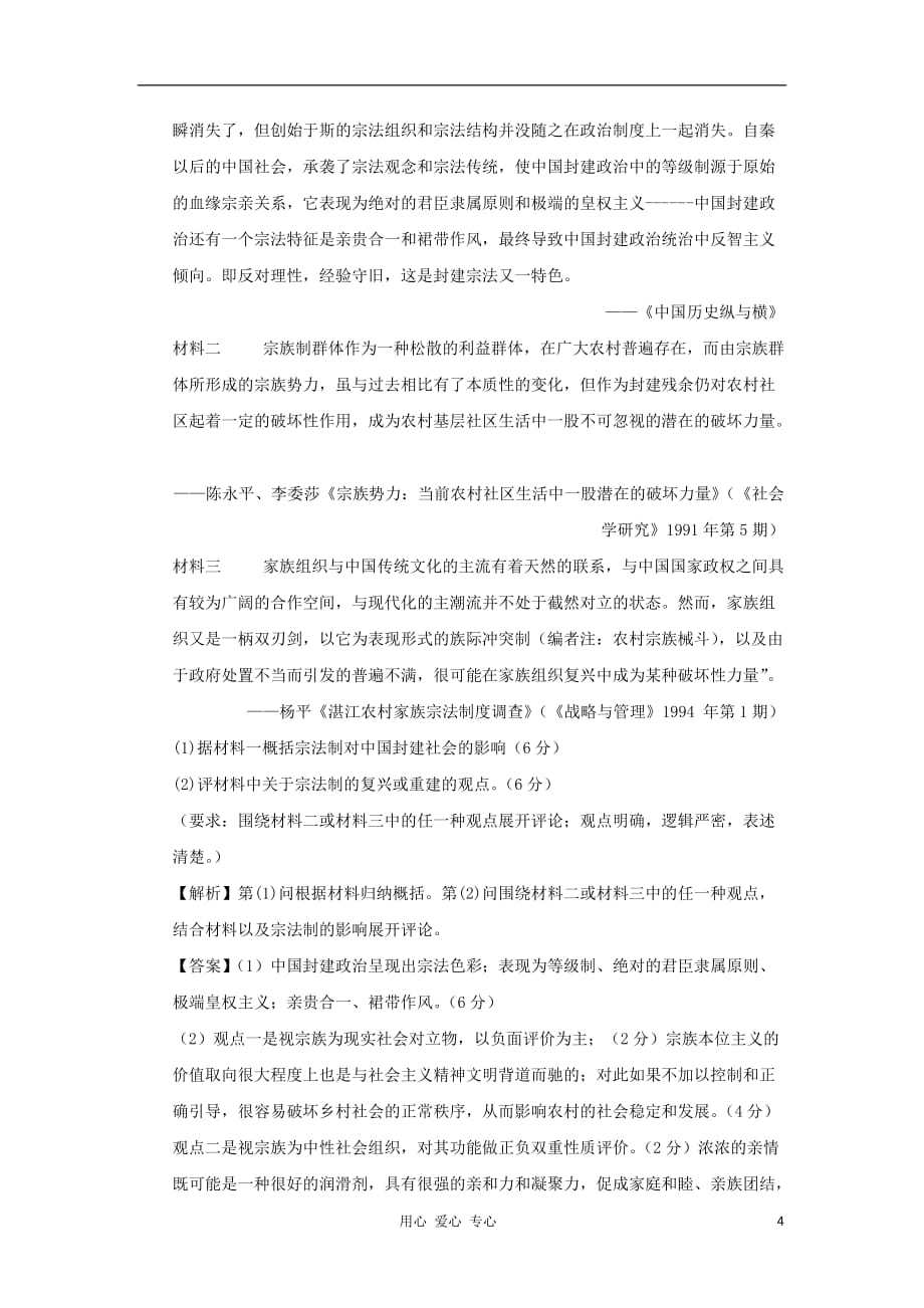 2012高中历史 第一单元 古代中国的政治制度单元测试23 新人教版必修1_第4页