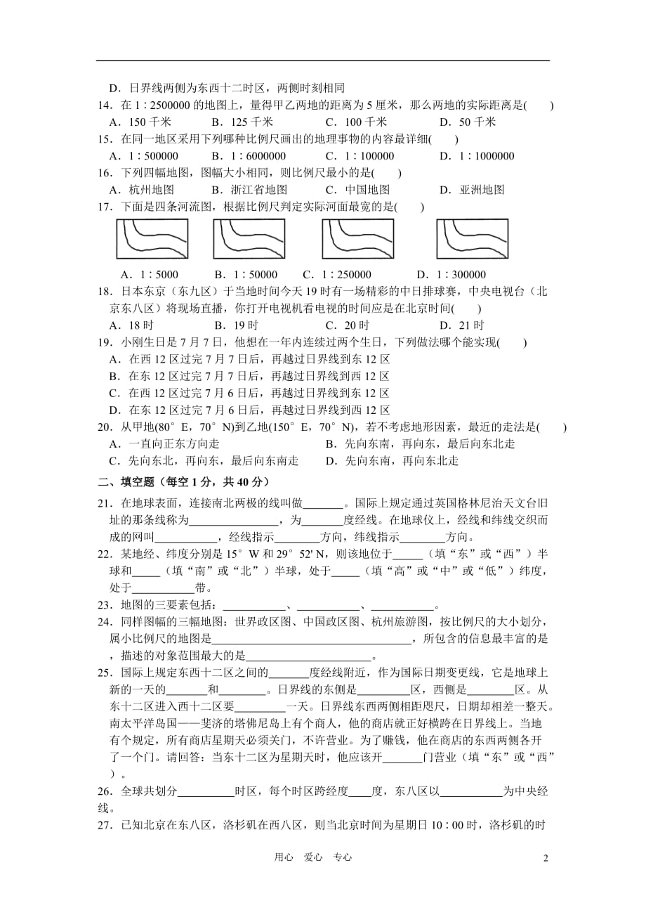 2010学年第一学期七年级科学同步检测 SMJ（四） 华师大版_第2页