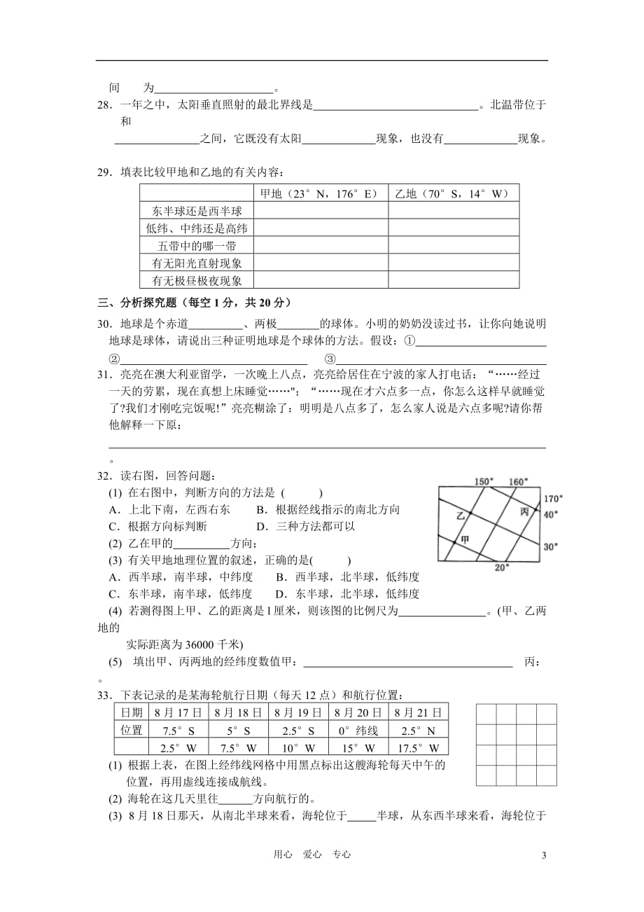 2010学年第一学期七年级科学同步检测 SMJ（四） 华师大版_第3页