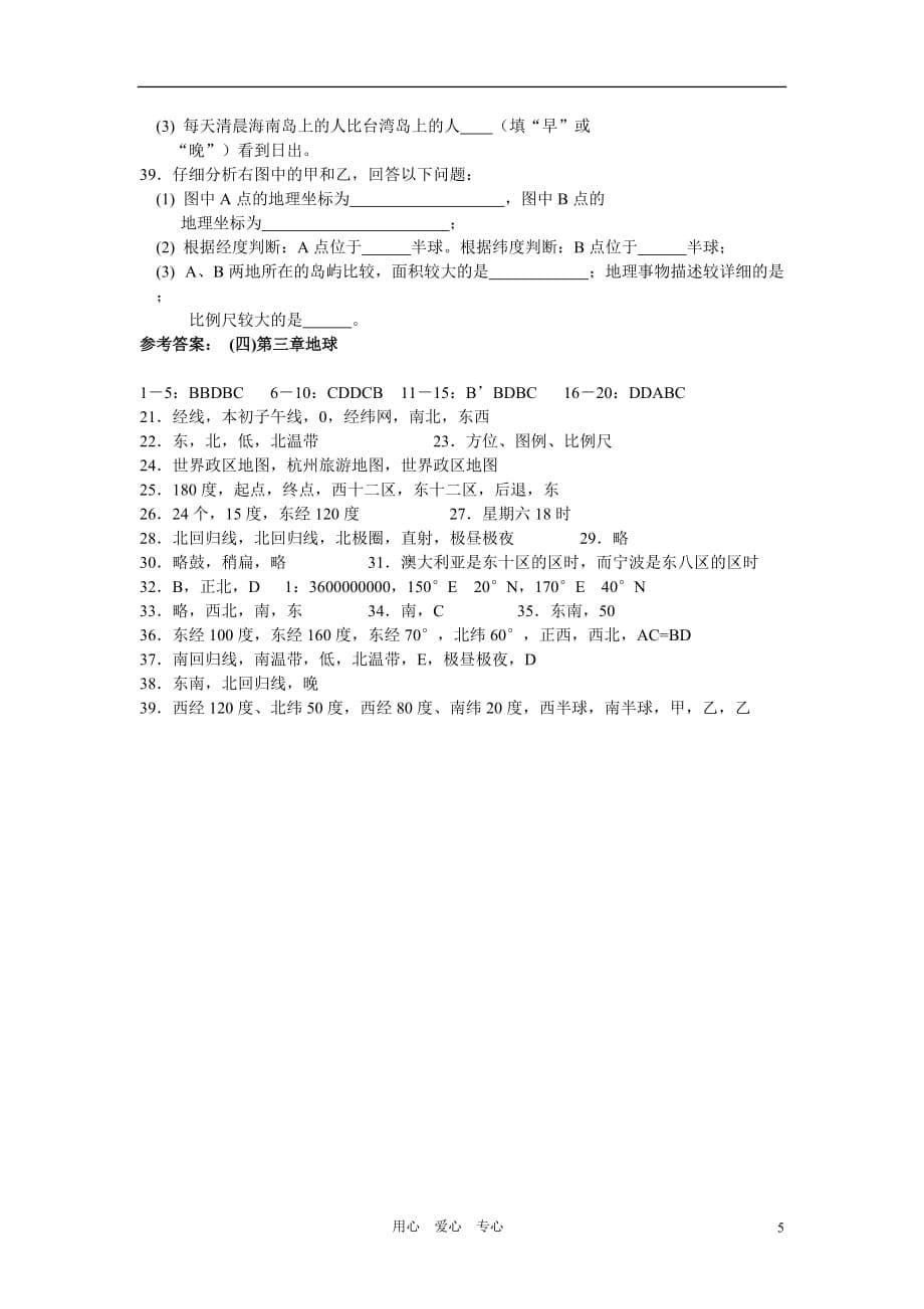 2010学年第一学期七年级科学同步检测 SMJ（四） 华师大版_第5页