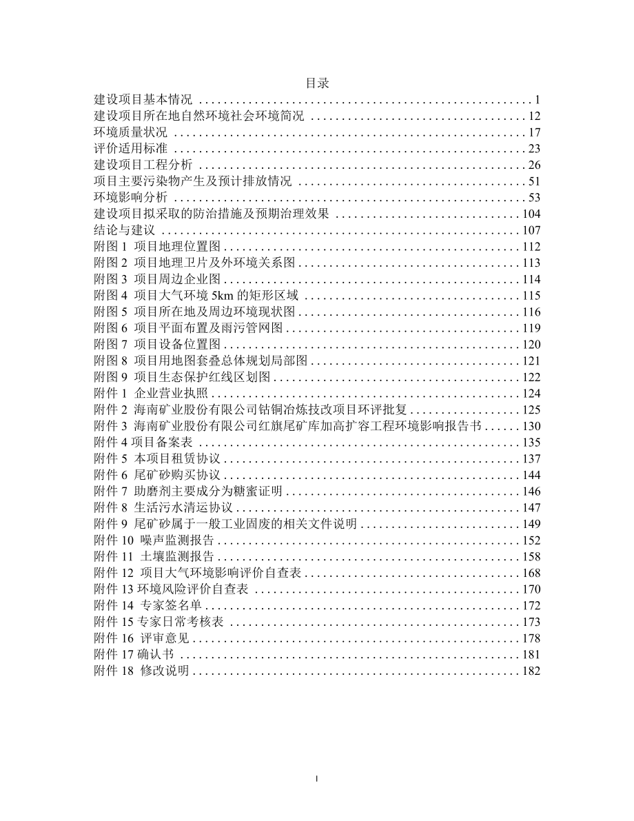 废弃尾矿清洁高效综合利用项目环境影响报告表_第3页