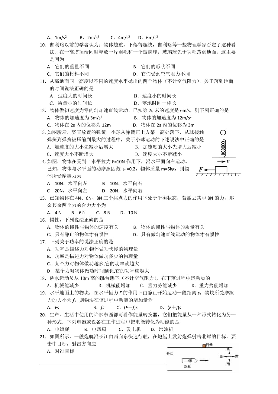 黑龙江省哈三中09-10学年高二物理上学期期末考试（文） 新人教版 【会员独享】_第2页