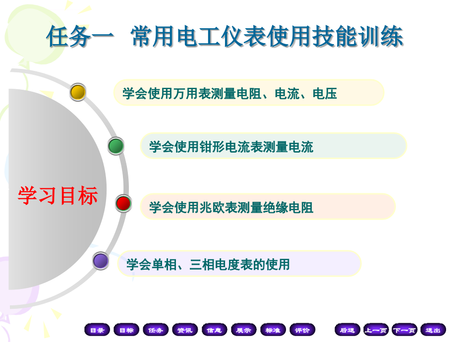 电工技能实训课件_第3页