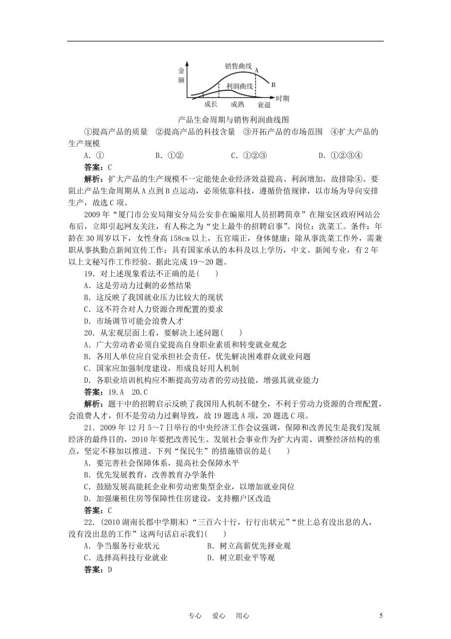 高中政治 单元评估二生产 新人教版必修1_第5页