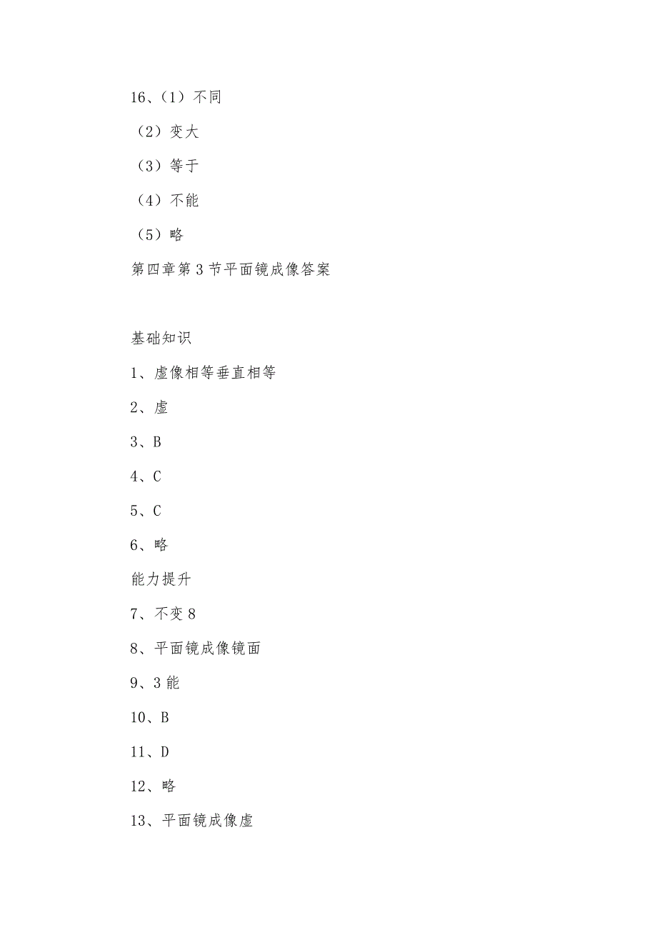 八年级上册物理配套练习册答案人教版【五篇】_第3页