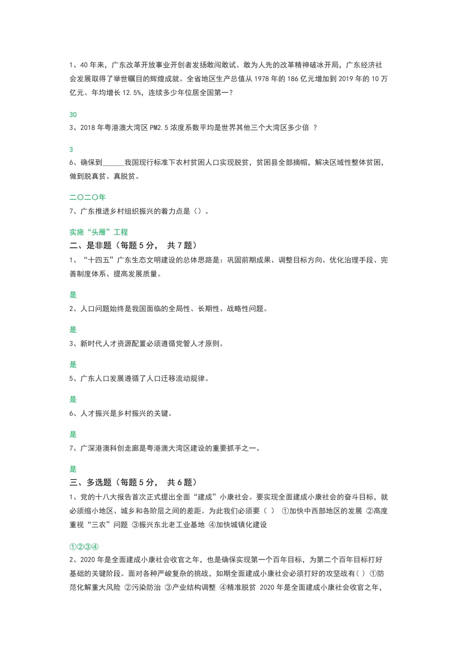 （精选）广东“十四五”经济社会发展趋势与战略重点(公需课)试题与答案_第3页