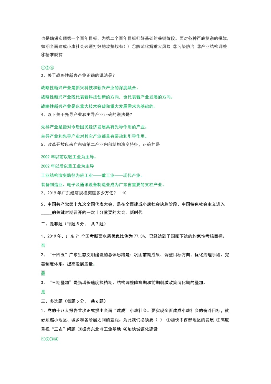 （精选）广东“十四五”经济社会发展趋势与战略重点(公需课)试题与答案_第4页