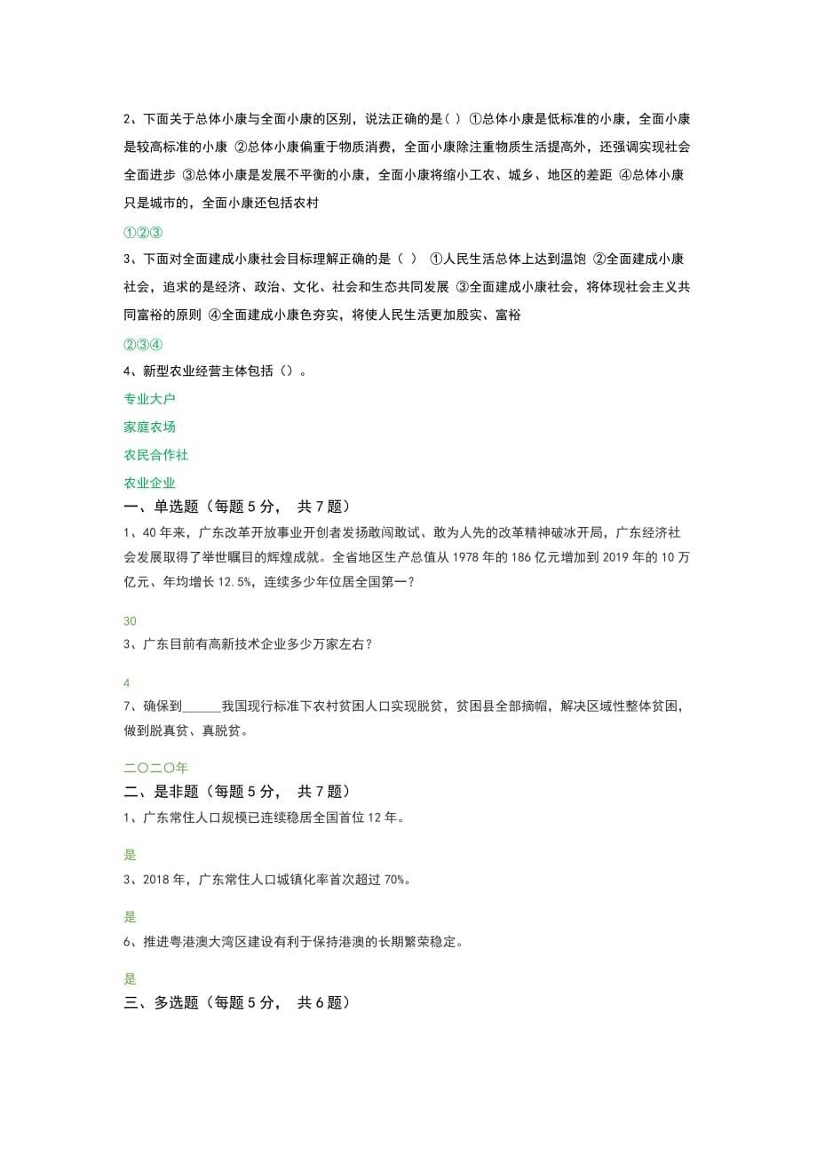 （精选）广东“十四五”经济社会发展趋势与战略重点(公需课)试题与答案_第5页