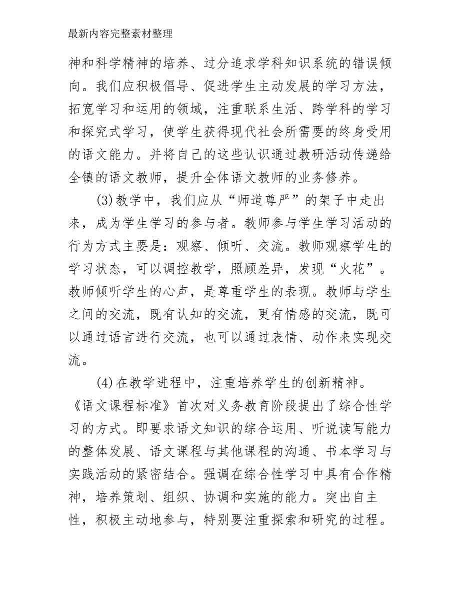 小学语文综合性学习总结_第3页