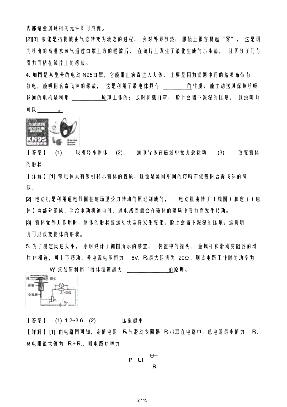 2020年九年级中考前适应性考试物理试题及答案( 二)_第2页