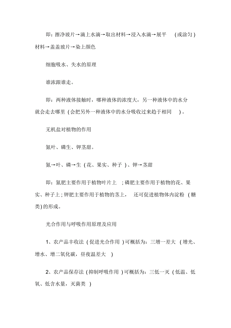 七年级生物知识点记忆口诀汇总_第2页