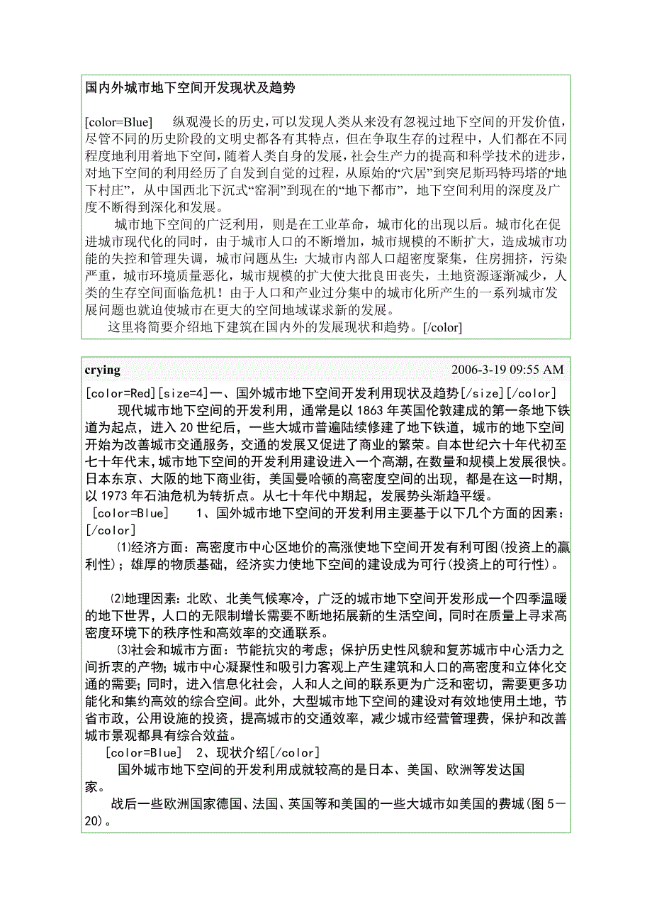 （精选）国内外城市地下空间开发现状及趋势_第1页