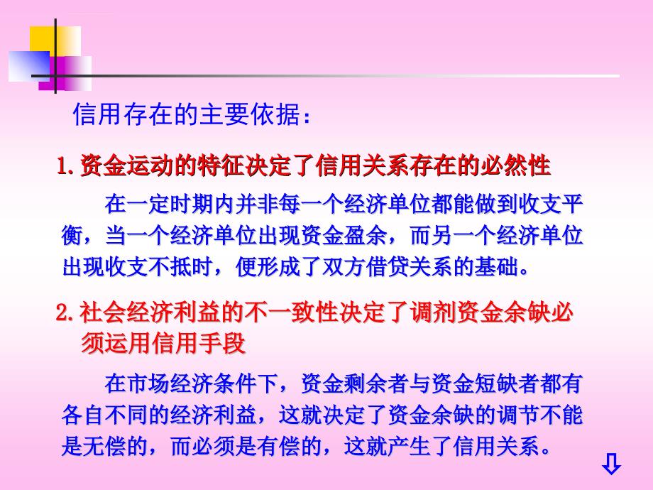 曹龙骐《金融学》第二版第二章 信用、利息与利率课件_第4页