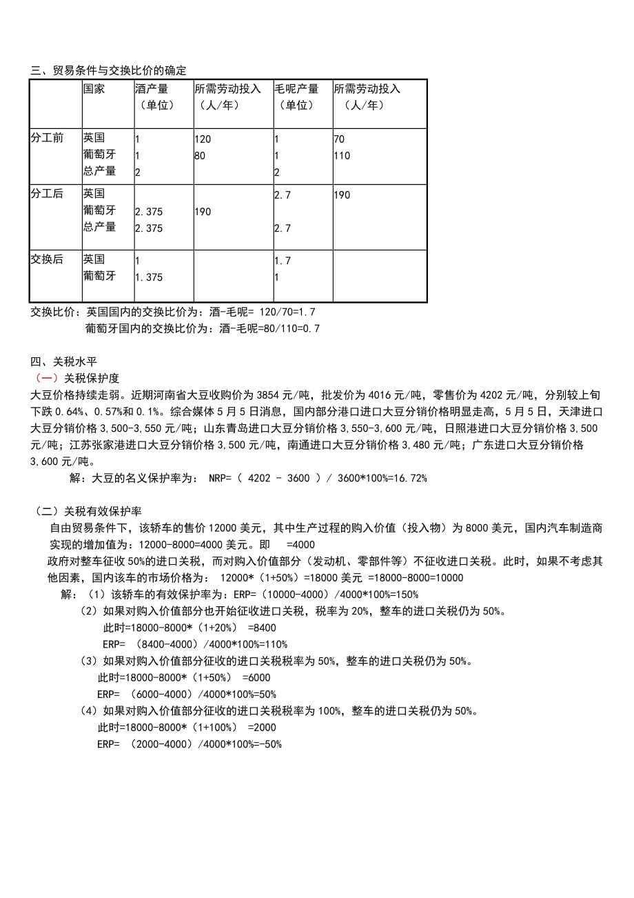 （精选）国际贸易计算题_第2页