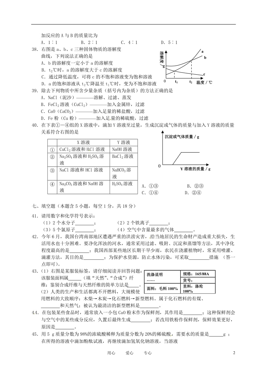 广西省梧州市2012年中考理综真题试题（化学部分）（无答案）_第2页