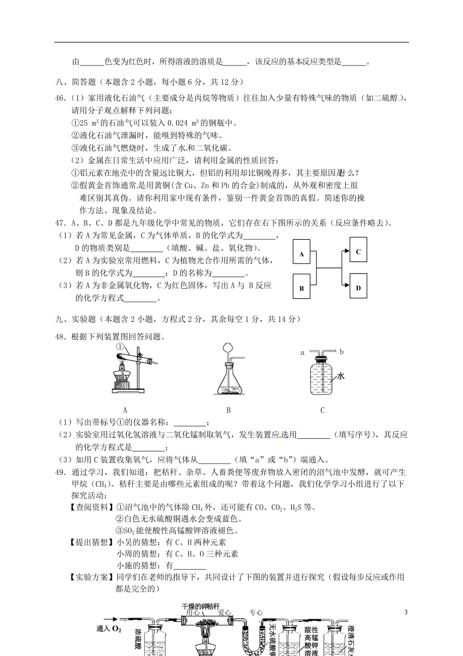 广西省梧州市2012年中考理综真题试题（化学部分）（无答案）_第3页