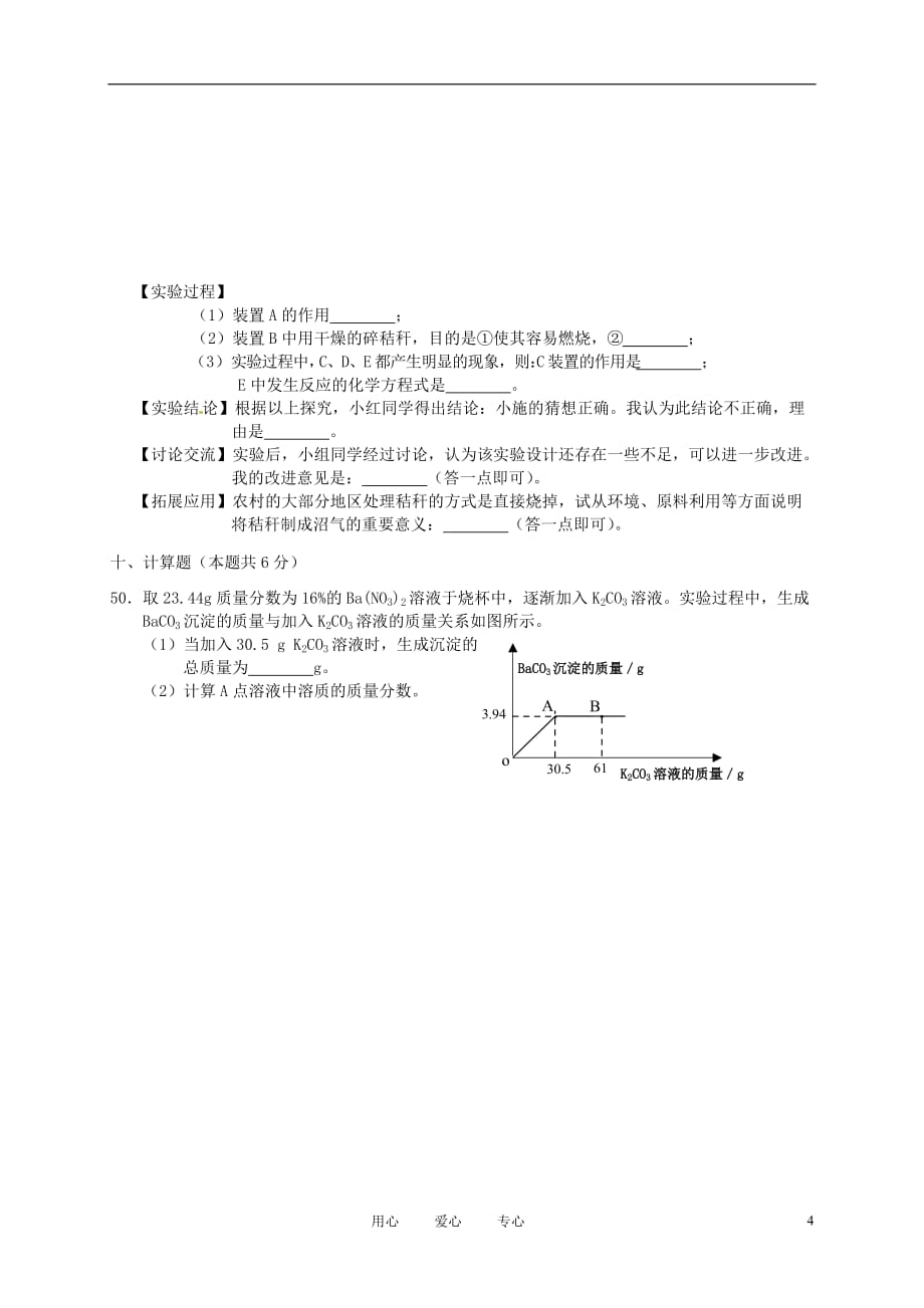 广西省梧州市2012年中考理综真题试题（化学部分）（无答案）_第4页