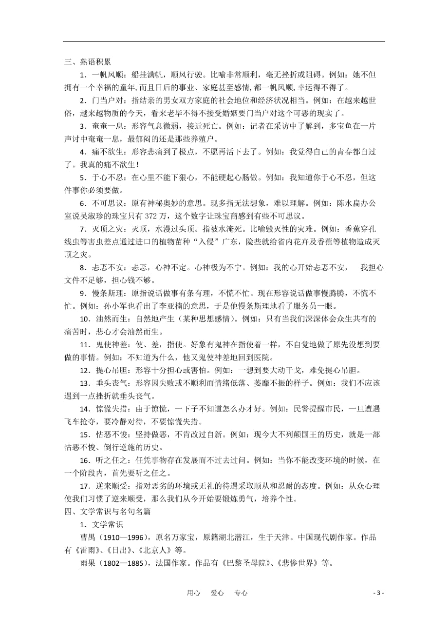 高中语文 第二专题知识分项列举 苏教版必修4_第3页