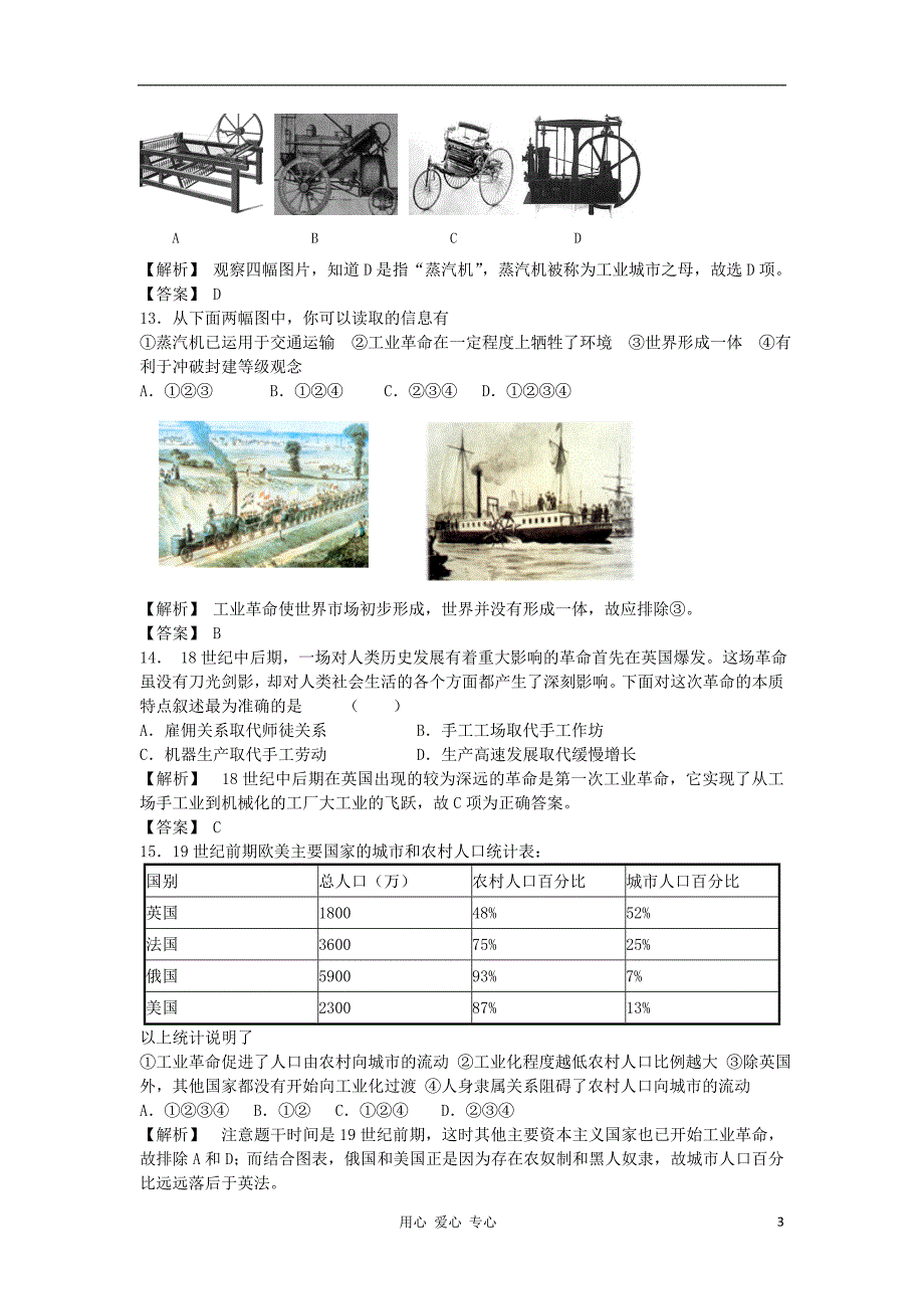 2012高中历史 第二单元 资本主义世界市场的形成和发展单元测试11 新人教版必修2_第3页