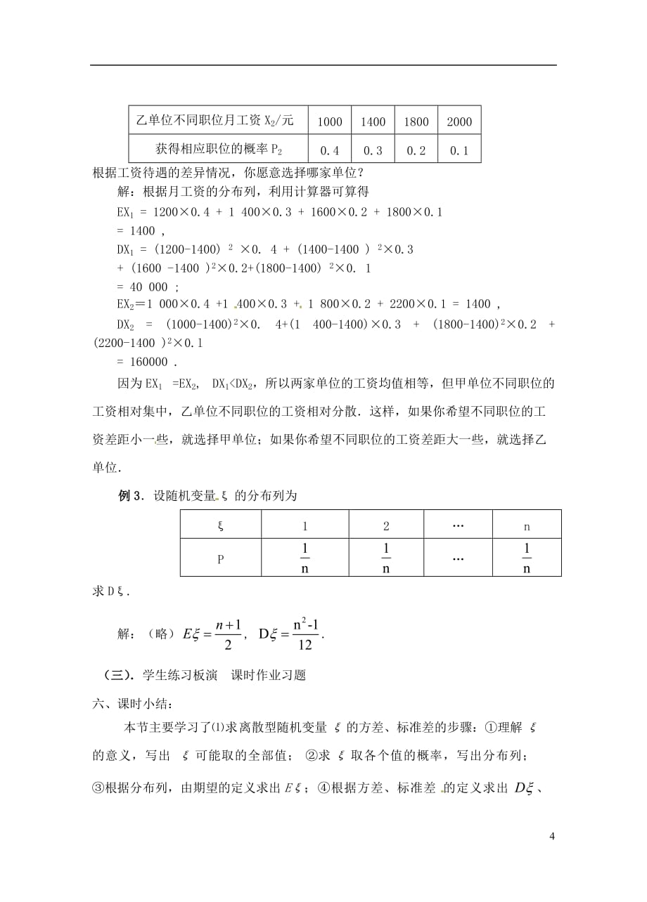 浙江省衢州市高二数学《29 随机变量的方差》教案_第4页