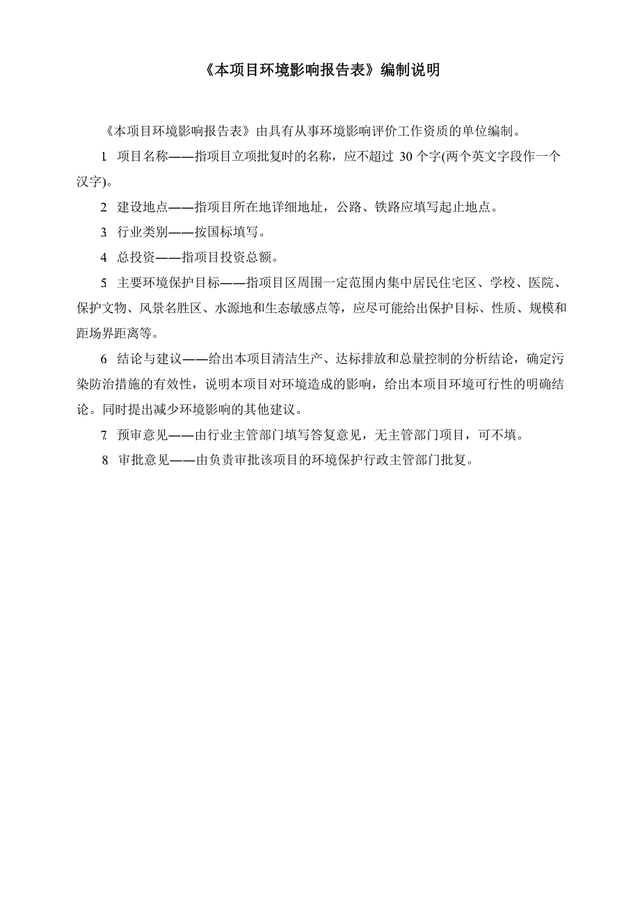 年加工 100 台（套）汽车零部件项目环境影响报告表_第2页