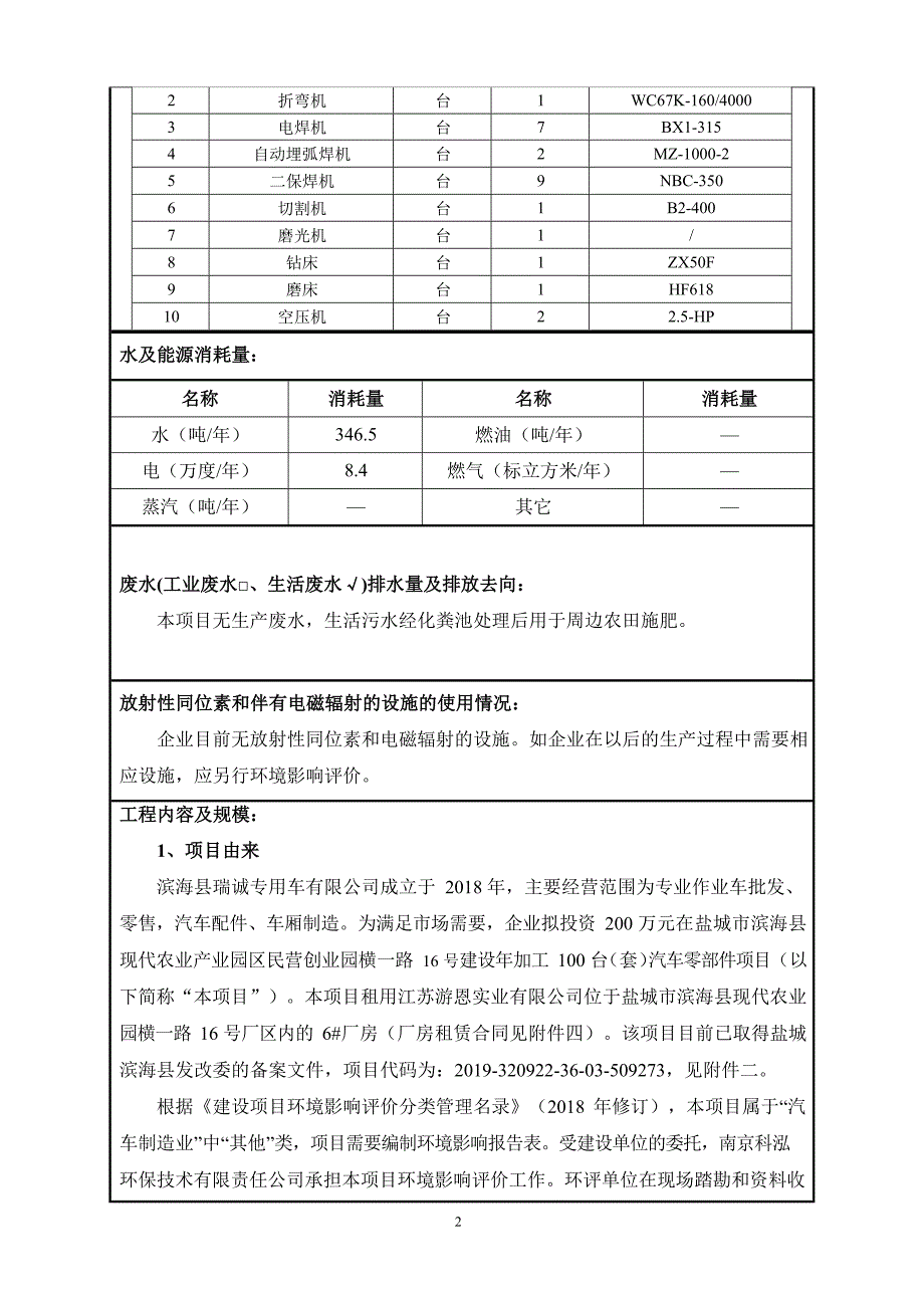 年加工 100 台（套）汽车零部件项目环境影响报告表_第4页