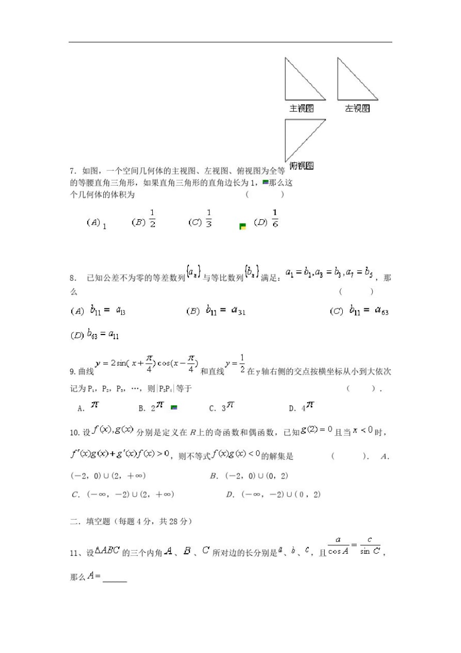 数学理科卷_浙江省菱湖中学2010届高三上学期期中考试试题(2009.11)-_第2页