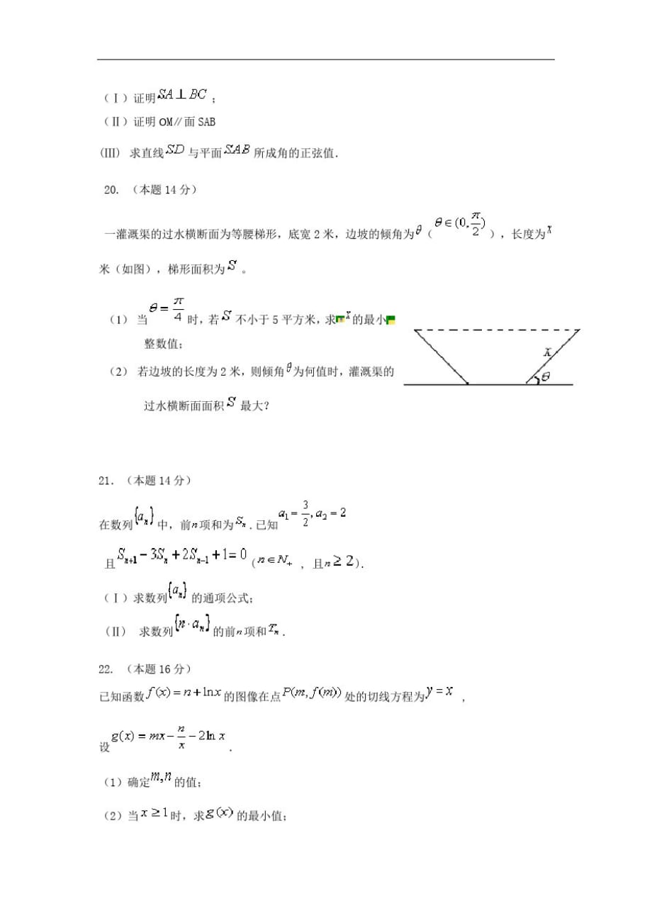 数学理科卷_浙江省菱湖中学2010届高三上学期期中考试试题(2009.11)-_第4页