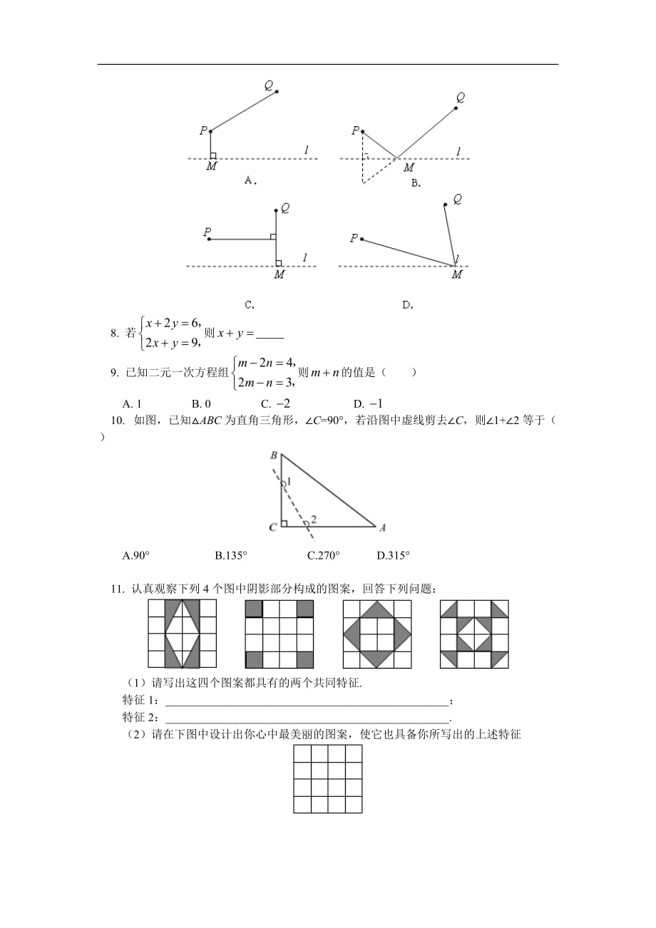 七年级数学暑假专题：数学思想解读同步练习华东师大版_第2页