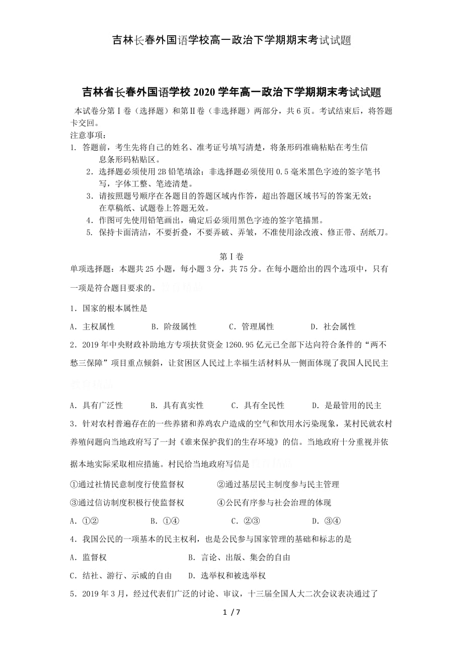 吉林高一政治下学期期末考试试题_第1页