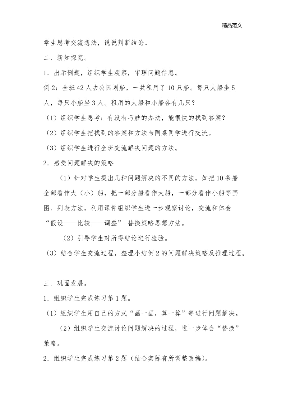 解决问题的策略——假设（江苏省2008年小学数学优秀课评比活动教案）_小学六年级数学教案_第2页