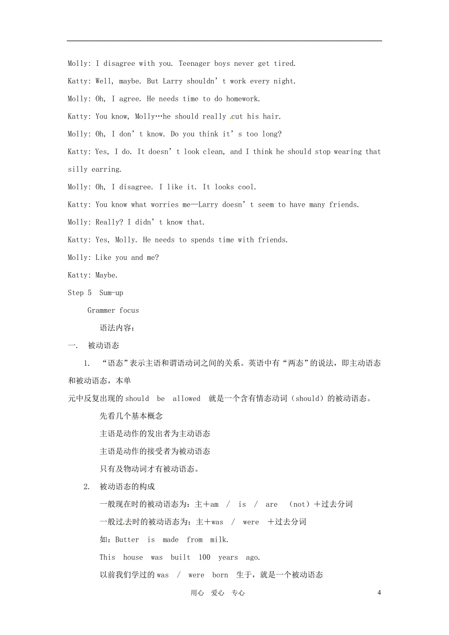 重庆市荣昌安富中学九年级英语《Unit 3 Teenagers should be allowed to choose their own clothes》教案 人教新目标版_第4页