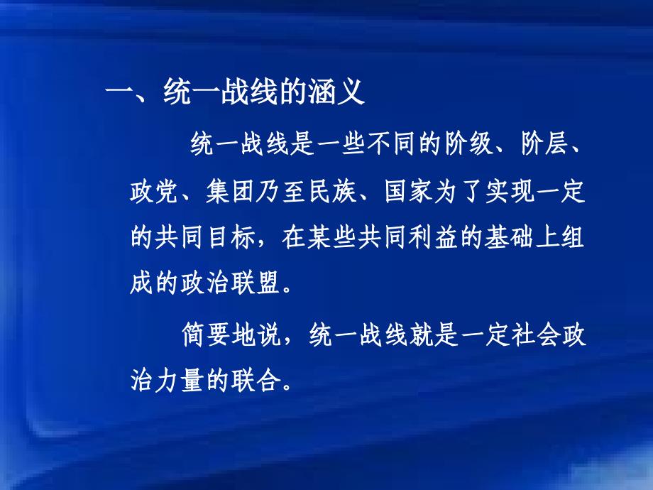 基层党务业务培训__统战工作_第2页