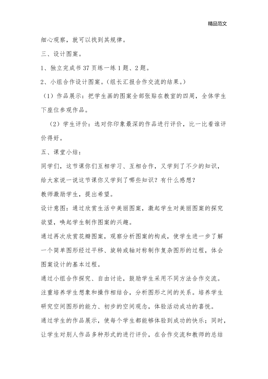 北师大六上图形的变换 “图案设计”教案_小学六年级数学教案_第2页