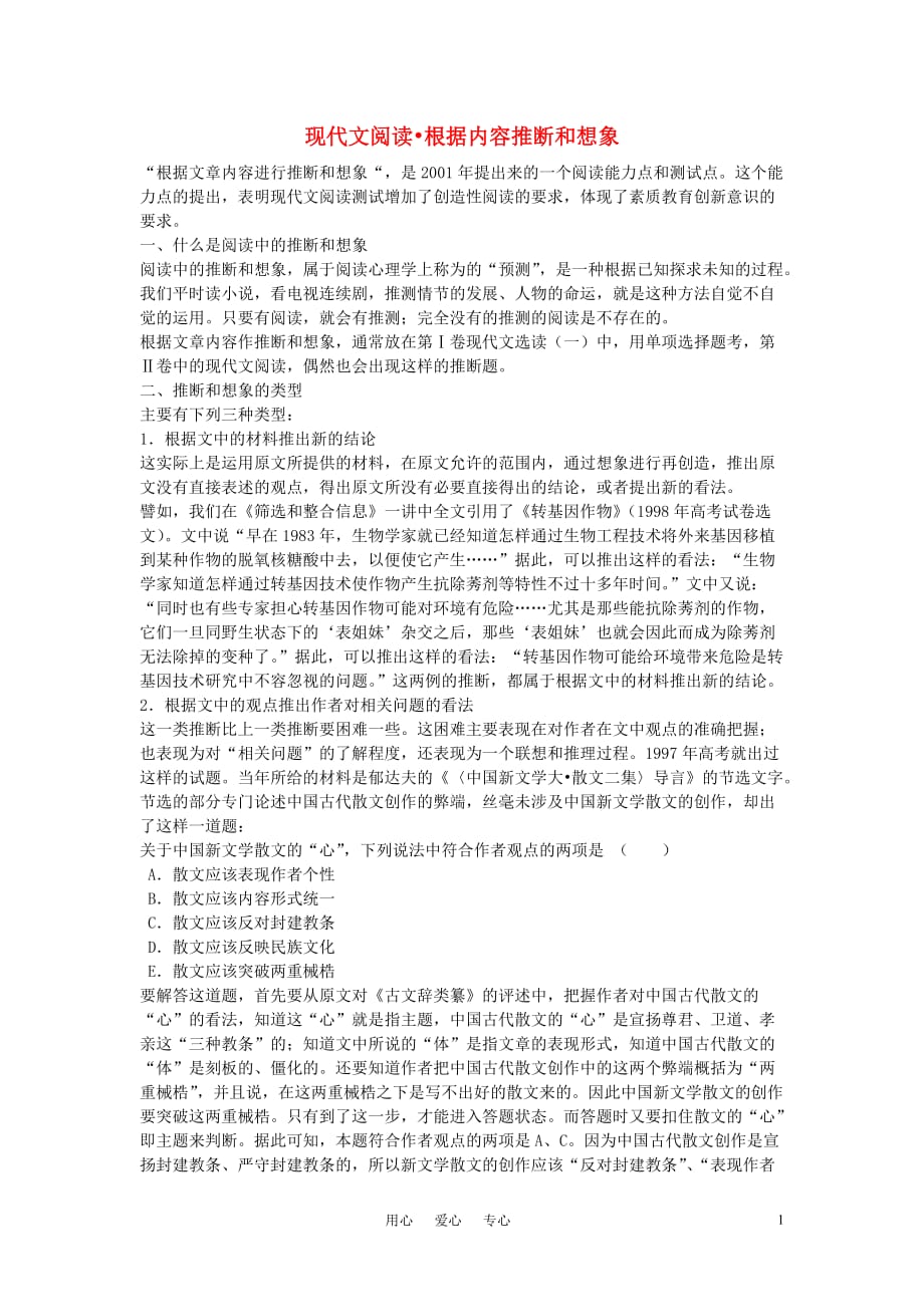 高中语文 现代文阅读根据内容推断和想象复习教案 新人教版_第1页