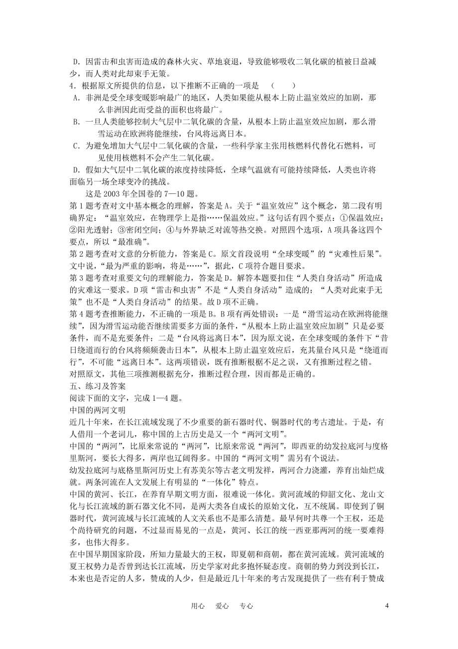 高中语文 现代文阅读根据内容推断和想象复习教案 新人教版_第4页