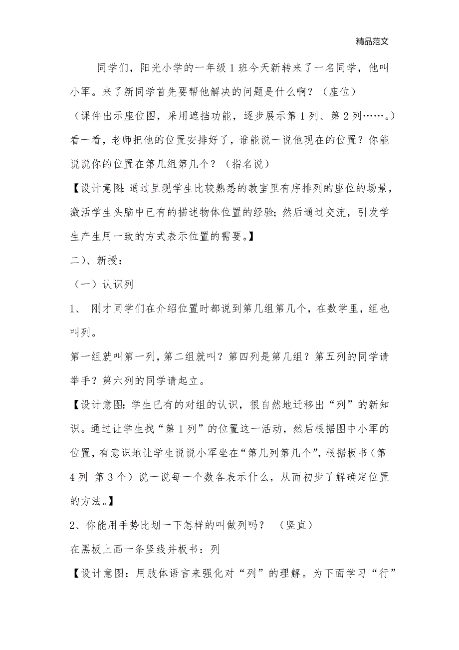 北京教改实验教材第2册第五单元《确定位置》教学设计_小学一年级数学教案_第3页