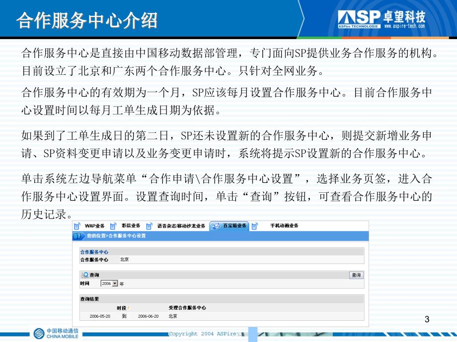 中国移动新业务信息管理系统(SP自服务系统)—WAP业务_第3页
