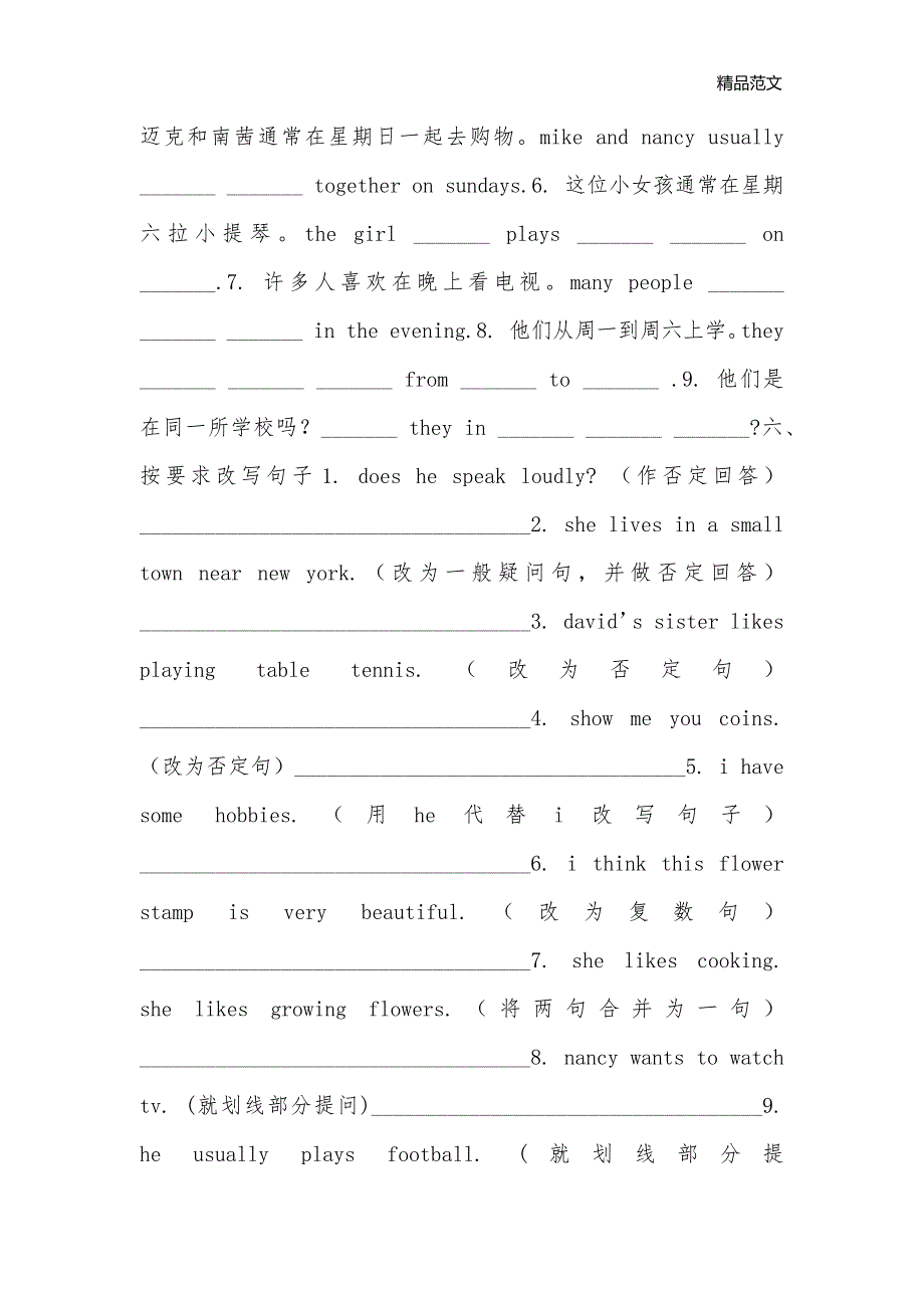 牛津5B第四单元练习与答案_小学五年级英语教案_第3页