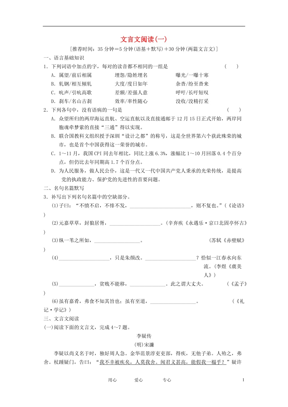 江苏省扬州市安宜高级中学高三语文A部文言文阅读（一）练习_第1页