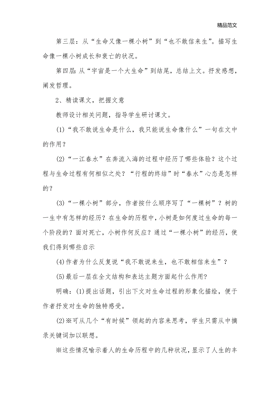 《谈生命》教学设计_九年级语文教案_第3页