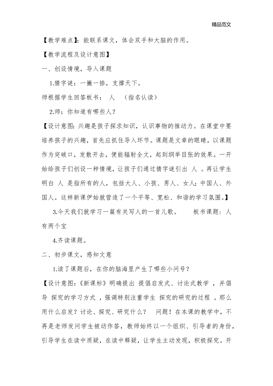 苏教版小学语文第一册《人有两个宝》教学设计_小学一年级语文教案_第2页