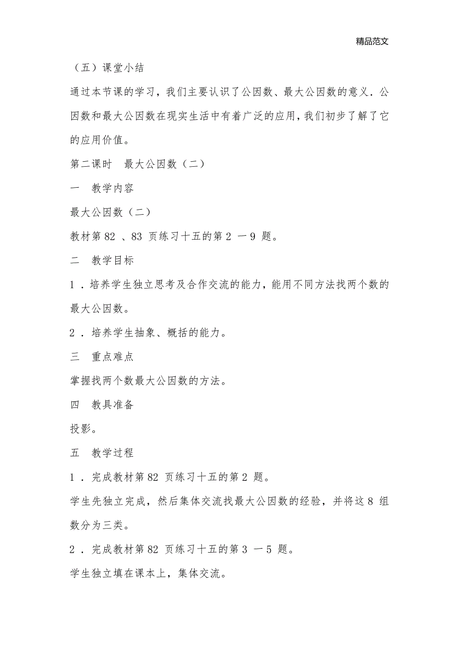 最大公因数教案_小学五年级数学教案_第3页