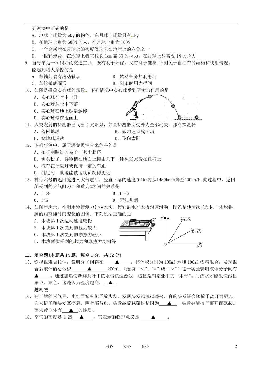 江苏省无锡市前洲中学2011-2012学年八年级物理下学期期中考试试题 人教新课标版_第2页