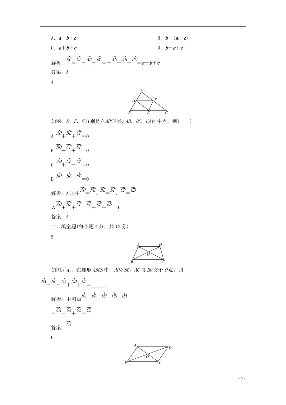 【优化指导】高中数学 2-2-2课时演练（含解析）新人教版必修4_第4页