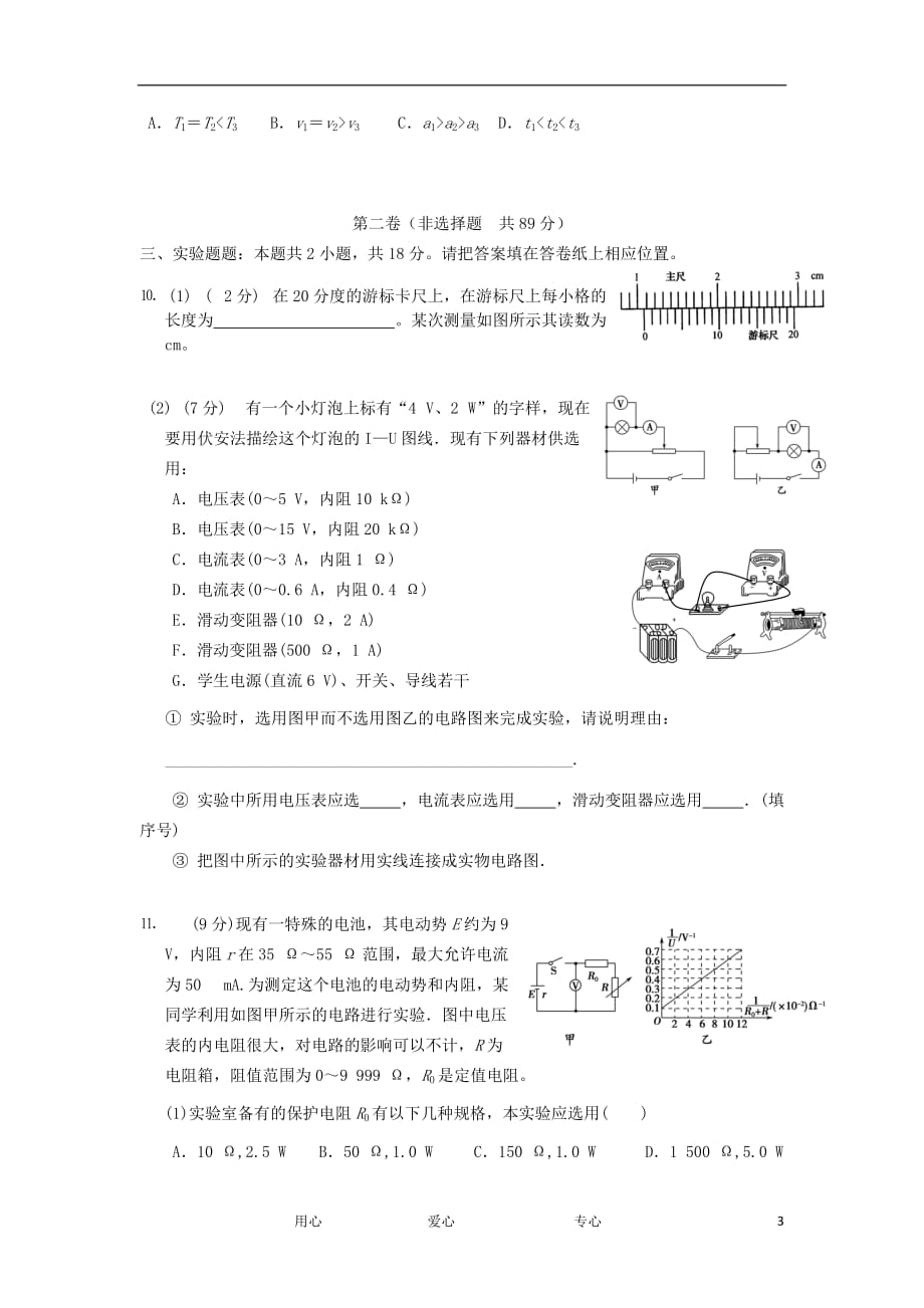 江苏2011-2012学年高二物理上学期期末考试（1）新人教版【会员独享】_第3页